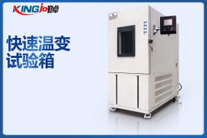 勤卓品牌溫度非線性快速溫變試驗箱