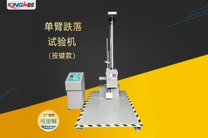 勤卓品牌跌落試驗(yàn)機(jī)的類別