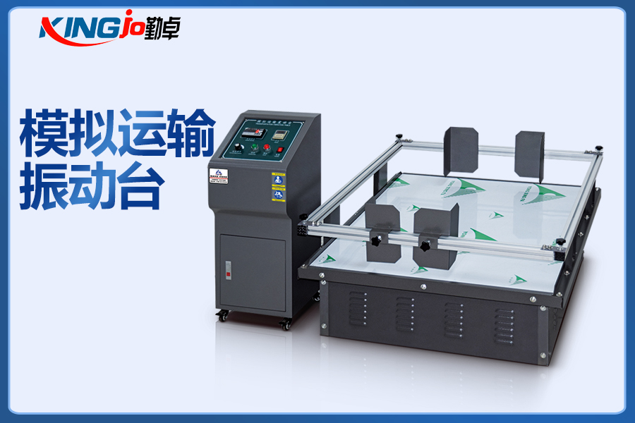 模擬運輸振動臺.jpg